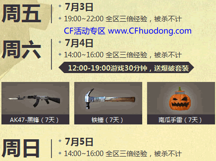 CF周末痛快玩7月网址