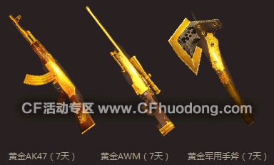 CF组队赢黄金活动网址