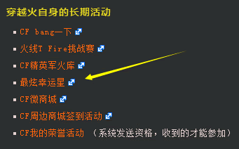 CF最炫幸运星7月网址