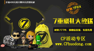 CF7周年礼包