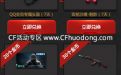 CF火线部落签到8月网址