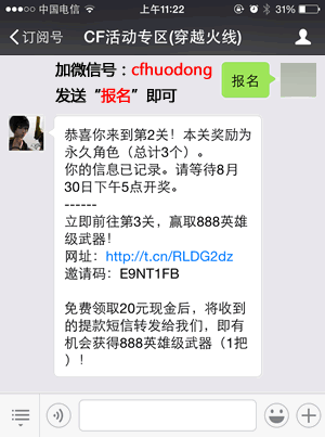 微信送永久角色