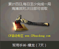 CF8月新版本活动网址