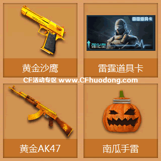 CF火线时刻活动网址