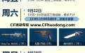 CF周末痛快玩活动网址