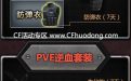 CF风云再起领取CF老兵礼包