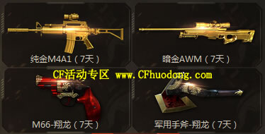 CF枪王排位活动领奖网址