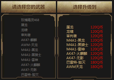 CF英雄武器换购计划8月