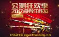掌上CF公测狂欢季活动抽CF点