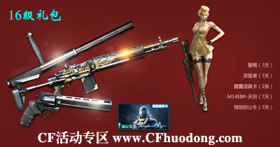 CF10月新手礼包领取活动