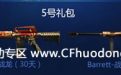CF中秋礼包2015领取网址