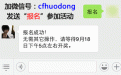 加微信号cfhuodong