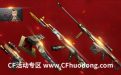 CF2015国庆节活动预热9月19日在线领奖网址