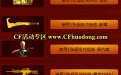 CF闪耀的金星活动网址