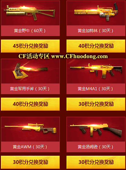 CF组队赢黄金枪