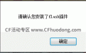 请确认您安装了flash插件