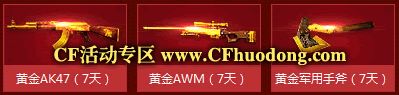 CF组队赢黄金网址