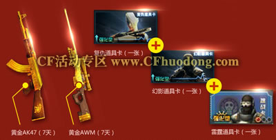 CF国庆节礼包：黄金大礼包领取