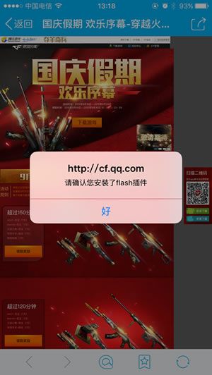 苹果手机提示请确认您安装了flash插件