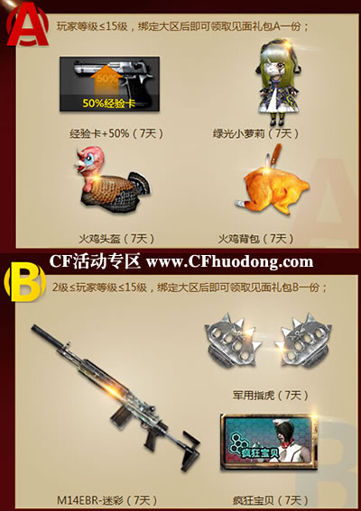 CF10月小兵成长训练营活动