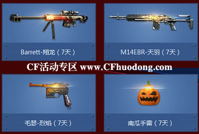 穿越火线CF全民军饷计划10月网址