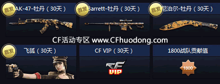 CF天秤座毛瑟预售活动网址