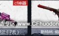 使命召唤ol领CF礼包