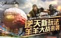 CF夺羊奇兵版本活动