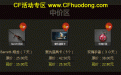 CF活动至尊幸运星