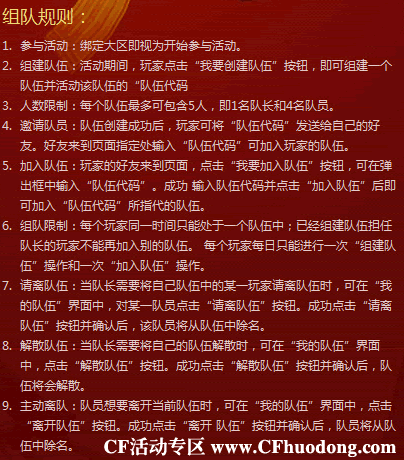 CF组队赢黄金活动怎么组队