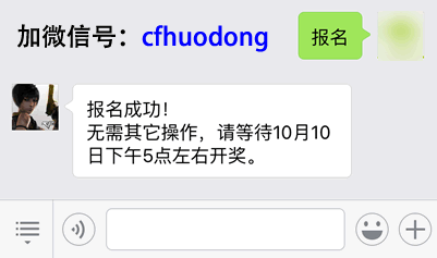 微信报名