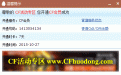 穿越火线送7天CF会员活动