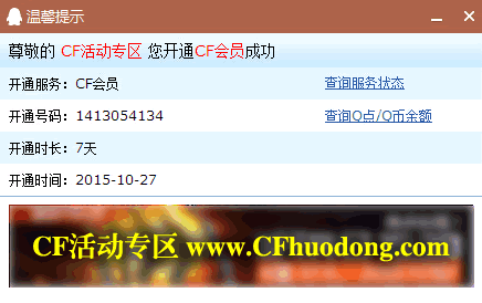 穿越火线送7天CF会员活动