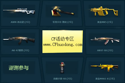 CF万圣派对抽奖网址