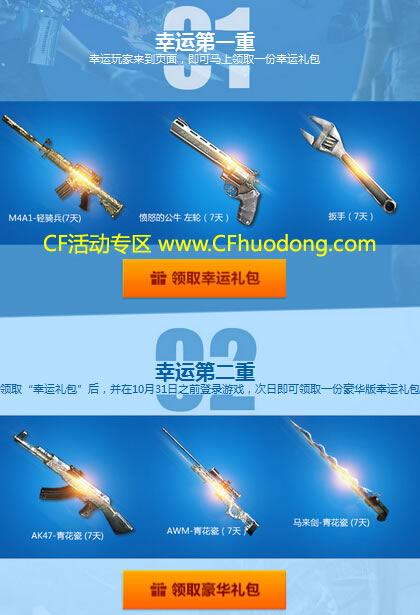 CF非常幸运网址10月