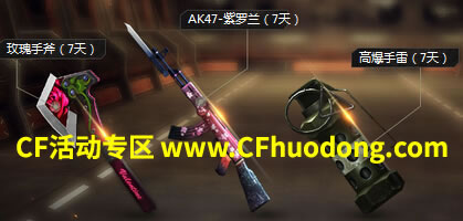 CF精英军火库活动