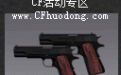 AK传奇CF礼包