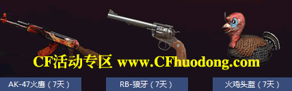 cf老兵回归礼包领取2015