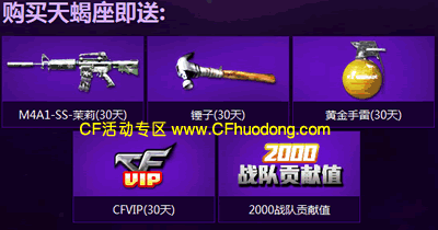 CF天蝎座武器预售活动