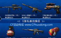 QQ浏览器CF特权礼包