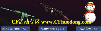 CF新兵礼包