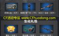 CF12月低价消费活动