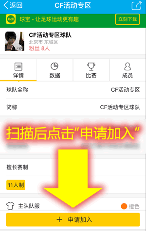 申请加入球队