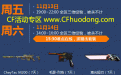 CF周末痛快玩11月活动