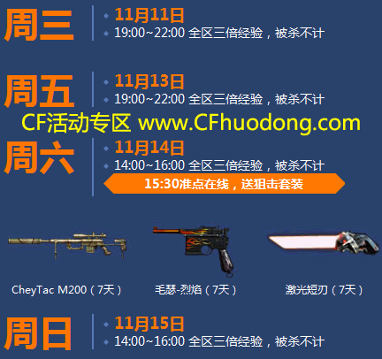 CF周末痛快玩11月活动