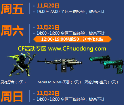 CF活动11月周末痛快玩网址
