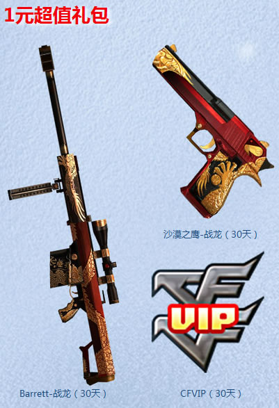 CF新手1元买穿越火线会员网址