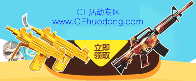 CF火线挑战极限拆弹网址