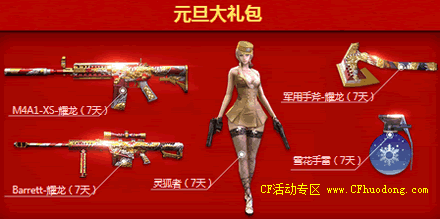 CF2016元旦活动网址