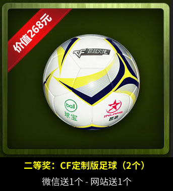CF定制版足球